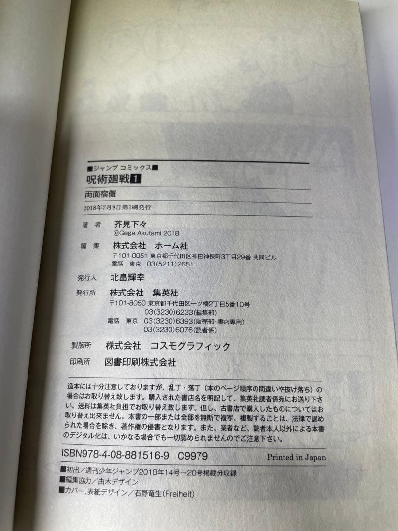 海*猫様 初版1巻 美品 呪術廻戦 0-20巻セット付き 送料無料