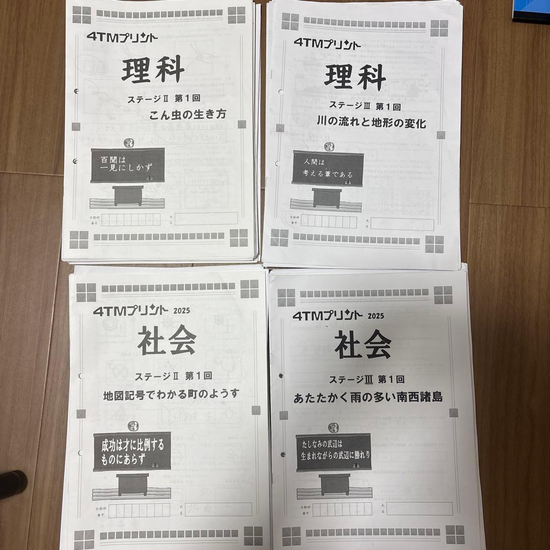 日能研　TMクラス　TMプリント