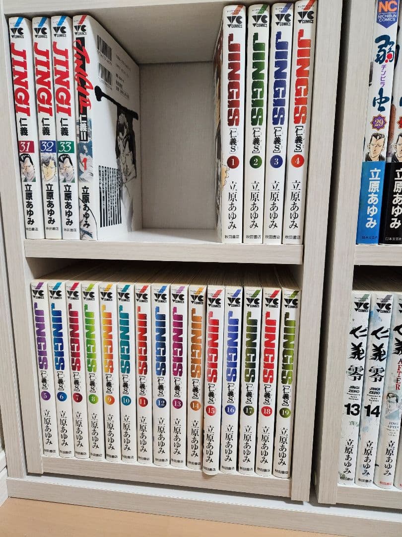 本気。仁義シリーズ　立原あゆみ