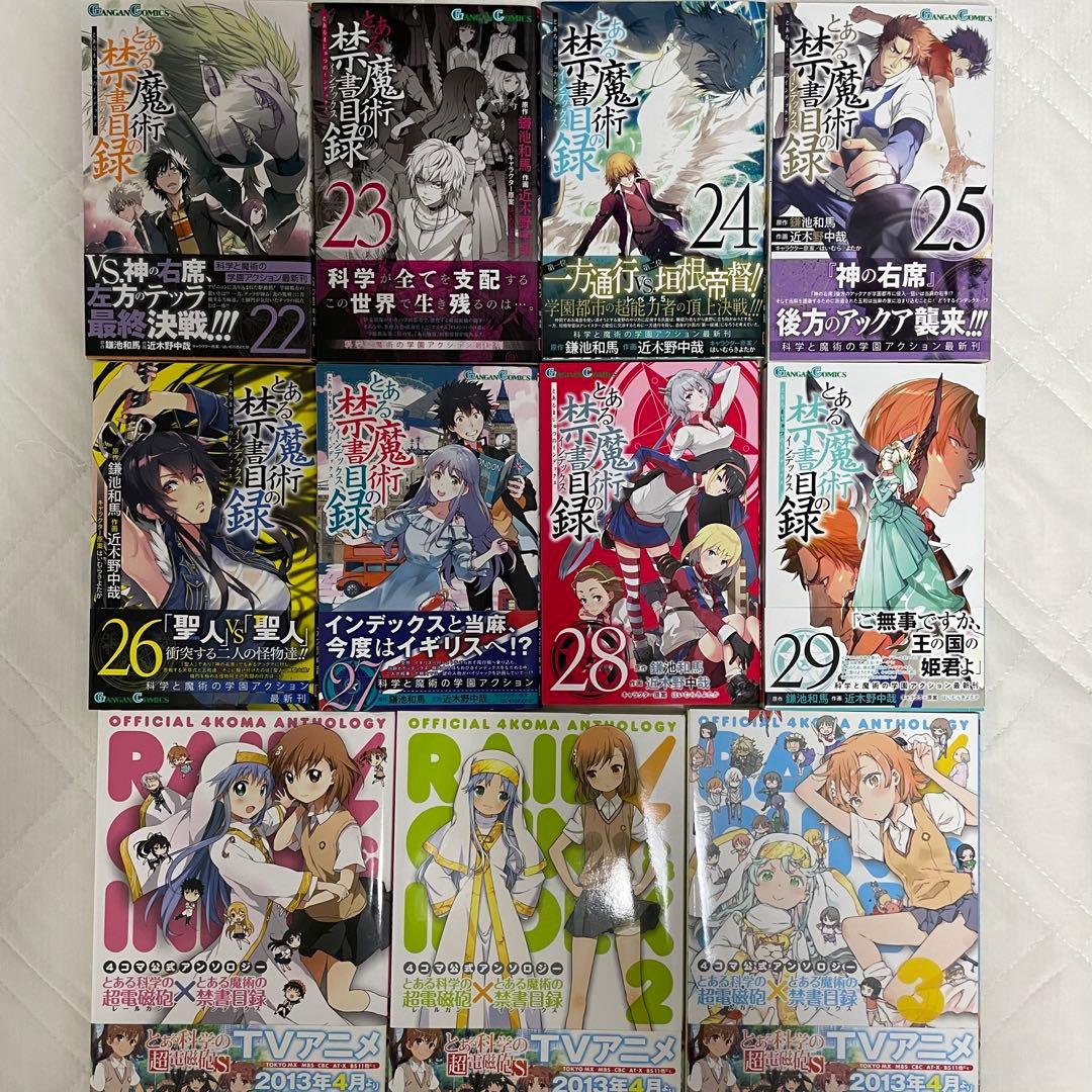 とあるシリーズ　まとめ売り