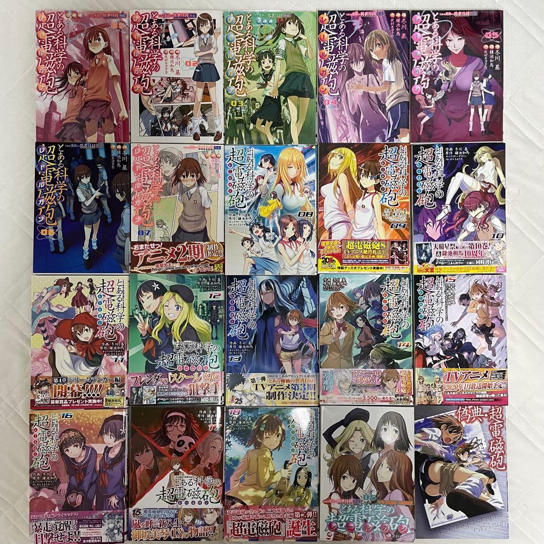 とあるシリーズ　まとめ売り