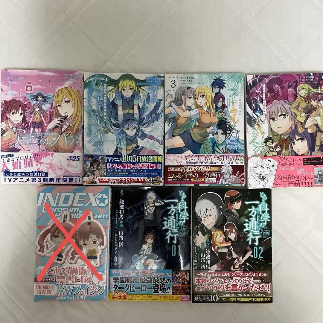 とあるシリーズ　まとめ売り