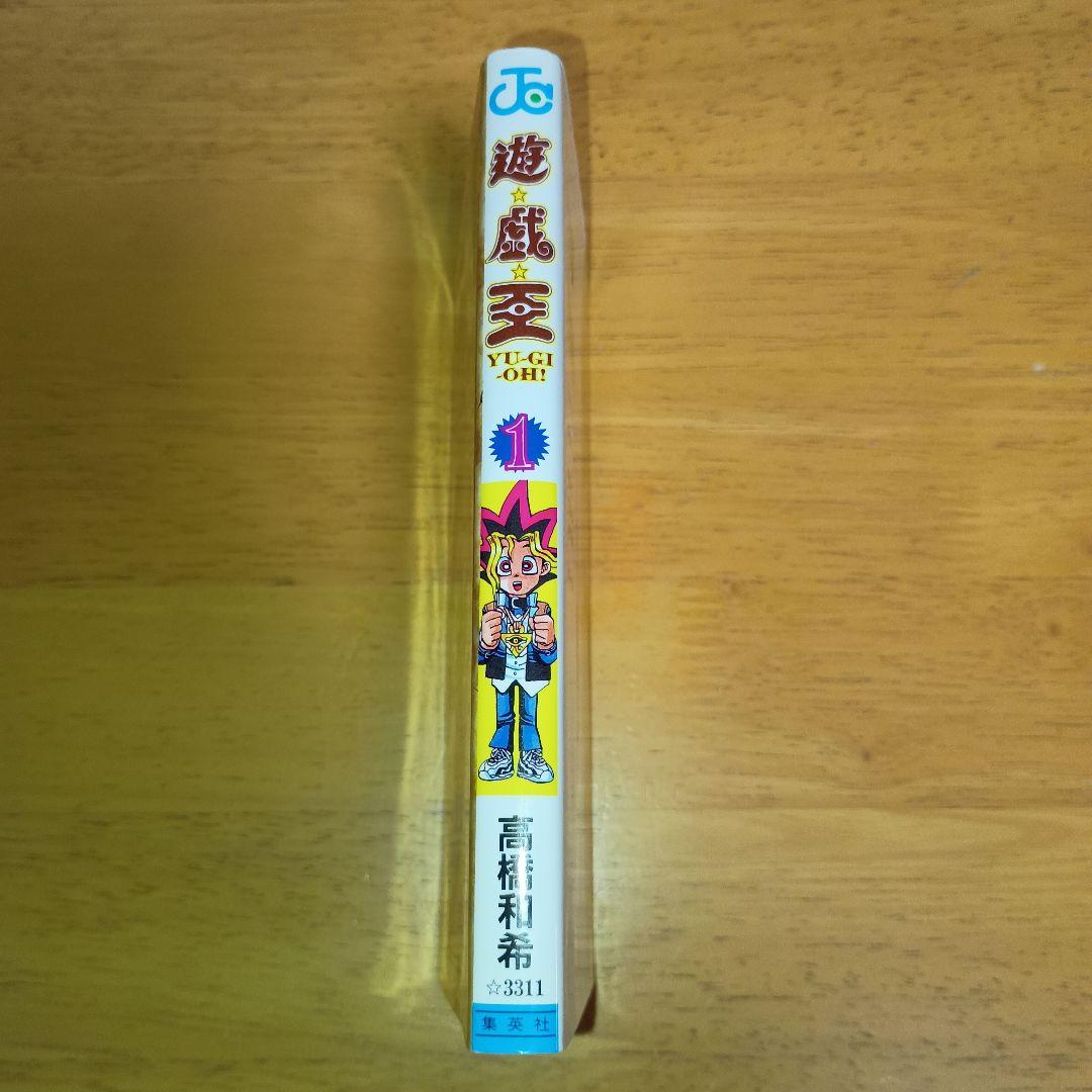 ​【1巻 初版】遊戯王 ジャンプコミックス 高橋和希