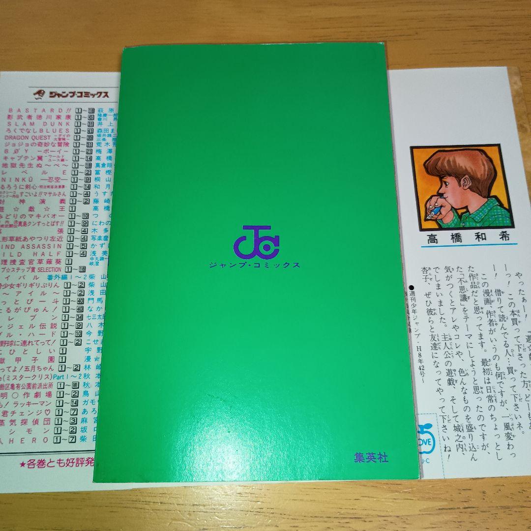 ​【1巻 初版】遊戯王 ジャンプコミックス 高橋和希