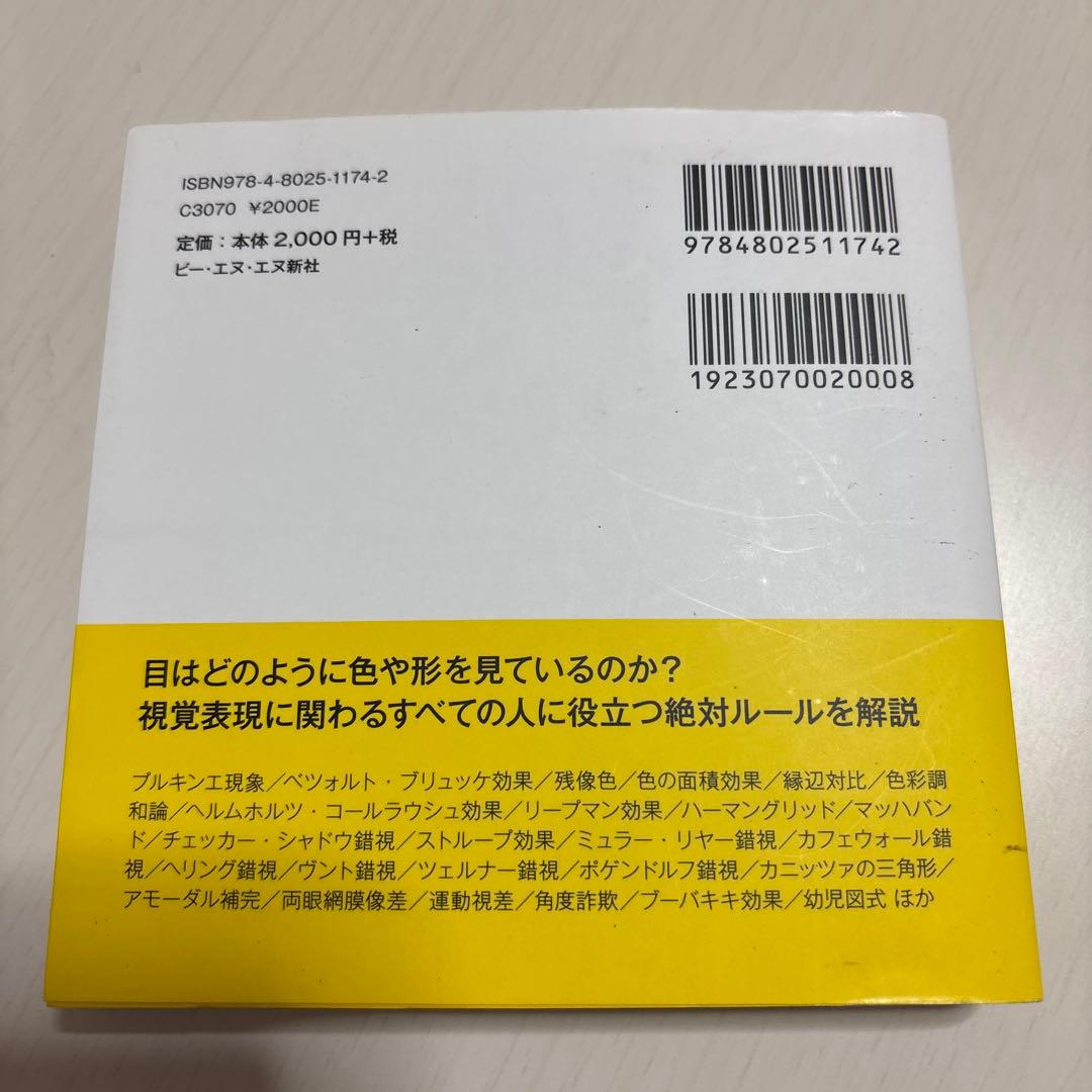 要点で学ぶ、デザインの法則150 他4冊セット