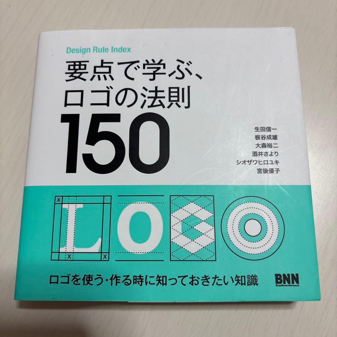 要点で学ぶ、デザインの法則150 他4冊セット