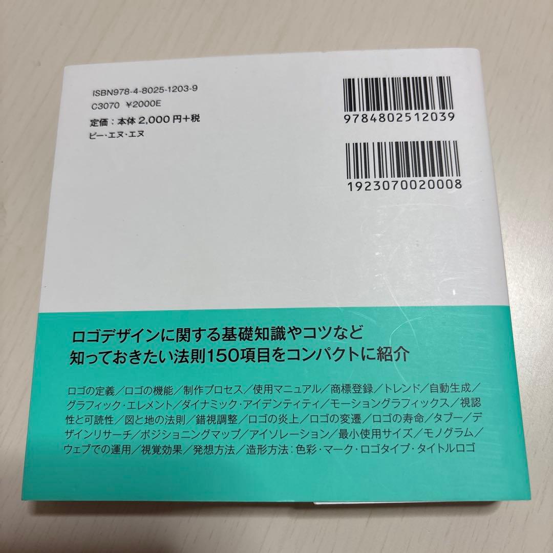 要点で学ぶ、デザインの法則150 他4冊セット