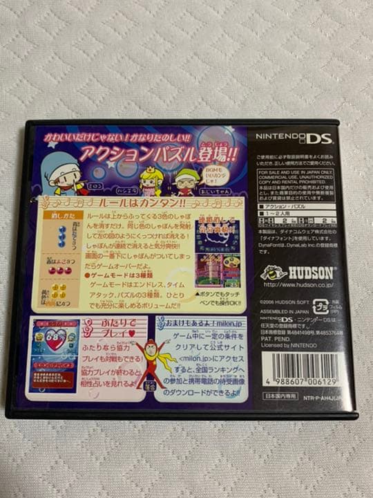 ミロンのほしぞらしゃぼん パズル組曲　DSソフト