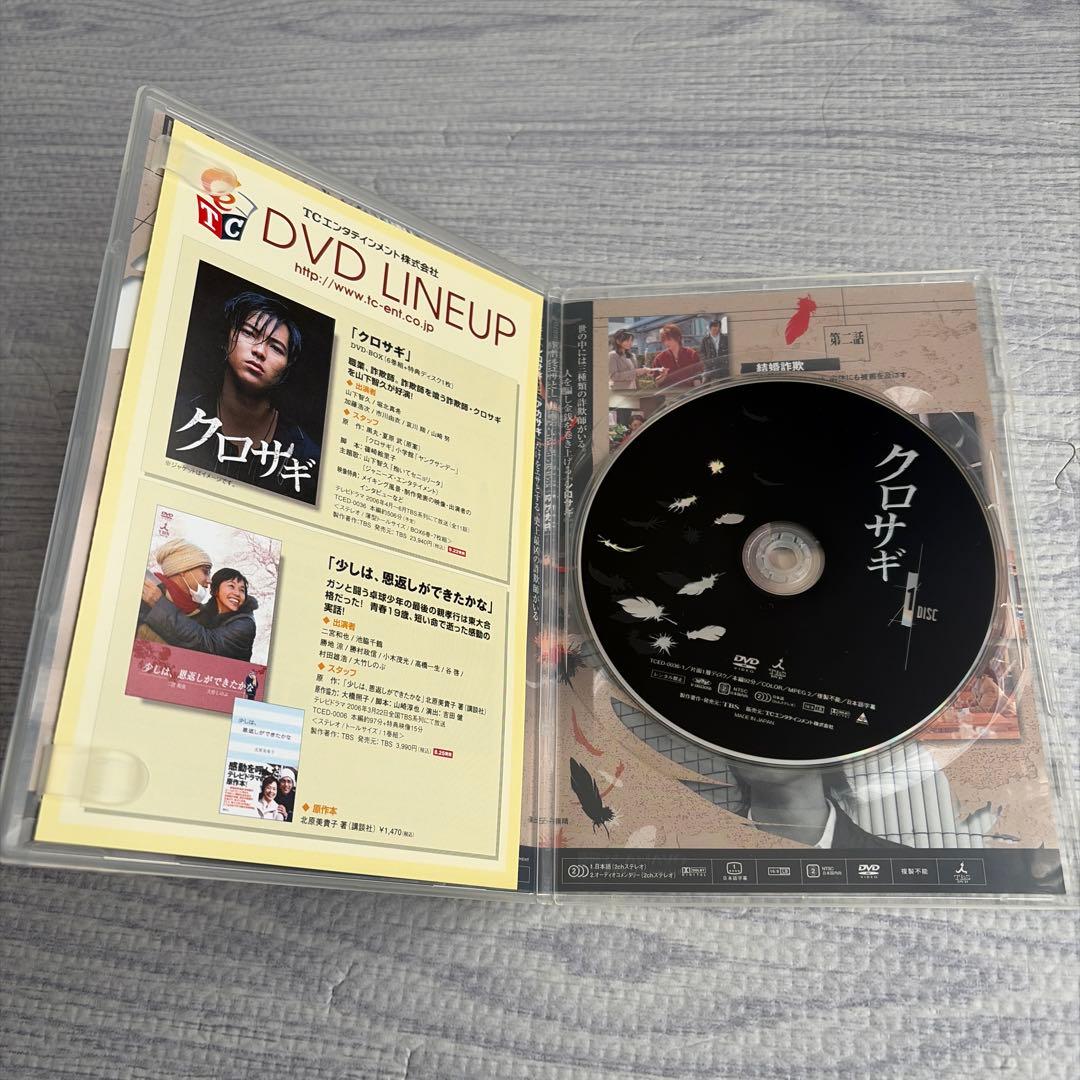 山下智久　クロサギ DVD-BOX　《特典映像付き》山P　ドラマ