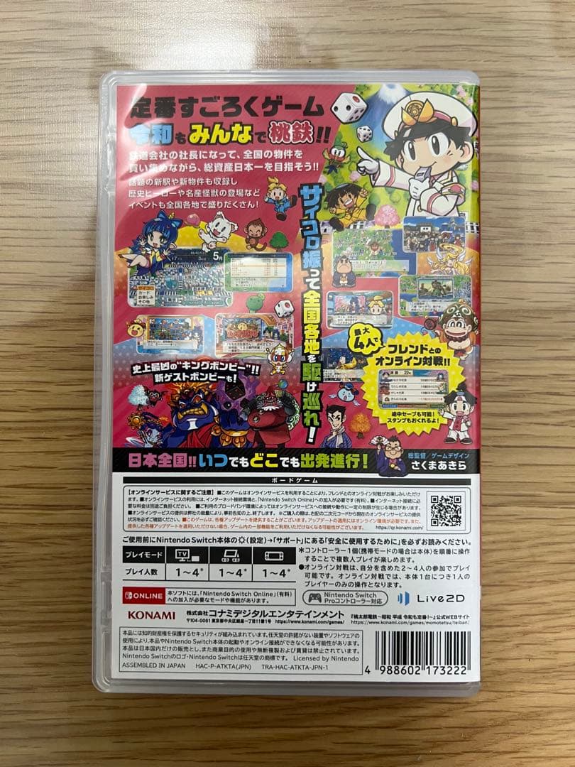桃太郎電鉄Nintendo Switch ソフトセット