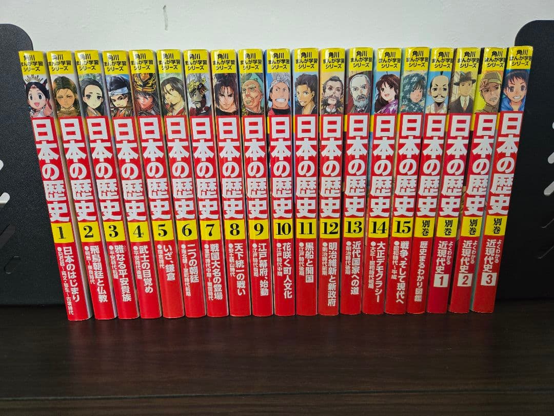 【美品・化粧箱・特典付】角川学習まんが 日本の歴史全15巻+別巻4冊セット 受験