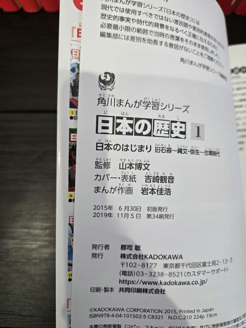 【美品・化粧箱・特典付】角川学習まんが 日本の歴史全15巻+別巻4冊セット 受験