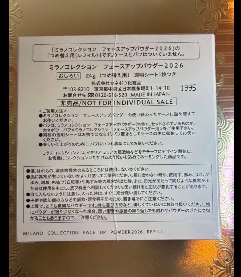 2026ミラノコレクション レフィル新品未開封
