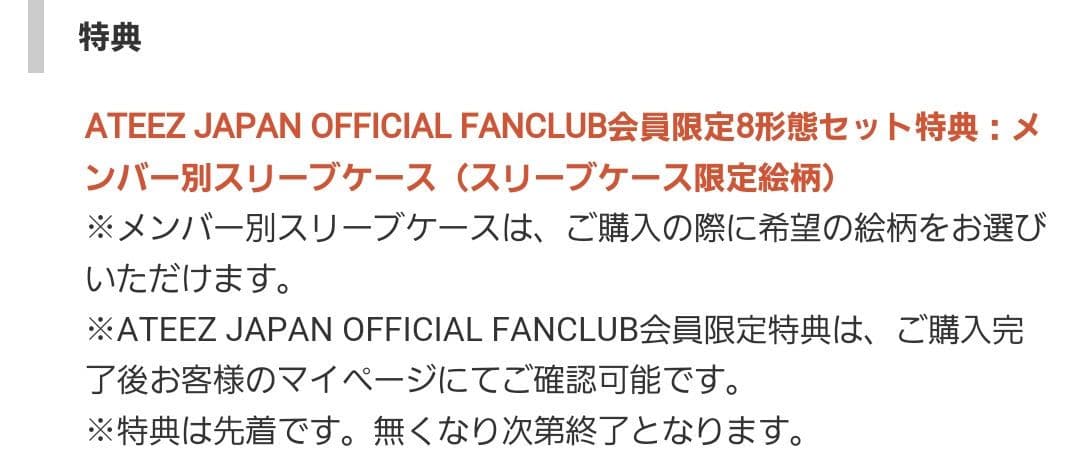 ATEEZ JPFC 限定　スリーブケース　８種コンプ NOT OKAYリート