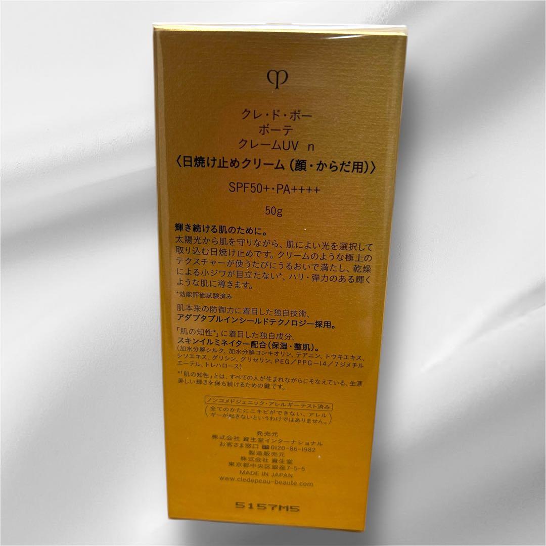 新品クレドポーボーテクリームUV 日焼け止めクリーム50g