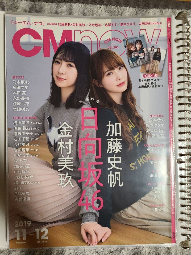 日向坂46　引退品　雑誌切り抜き