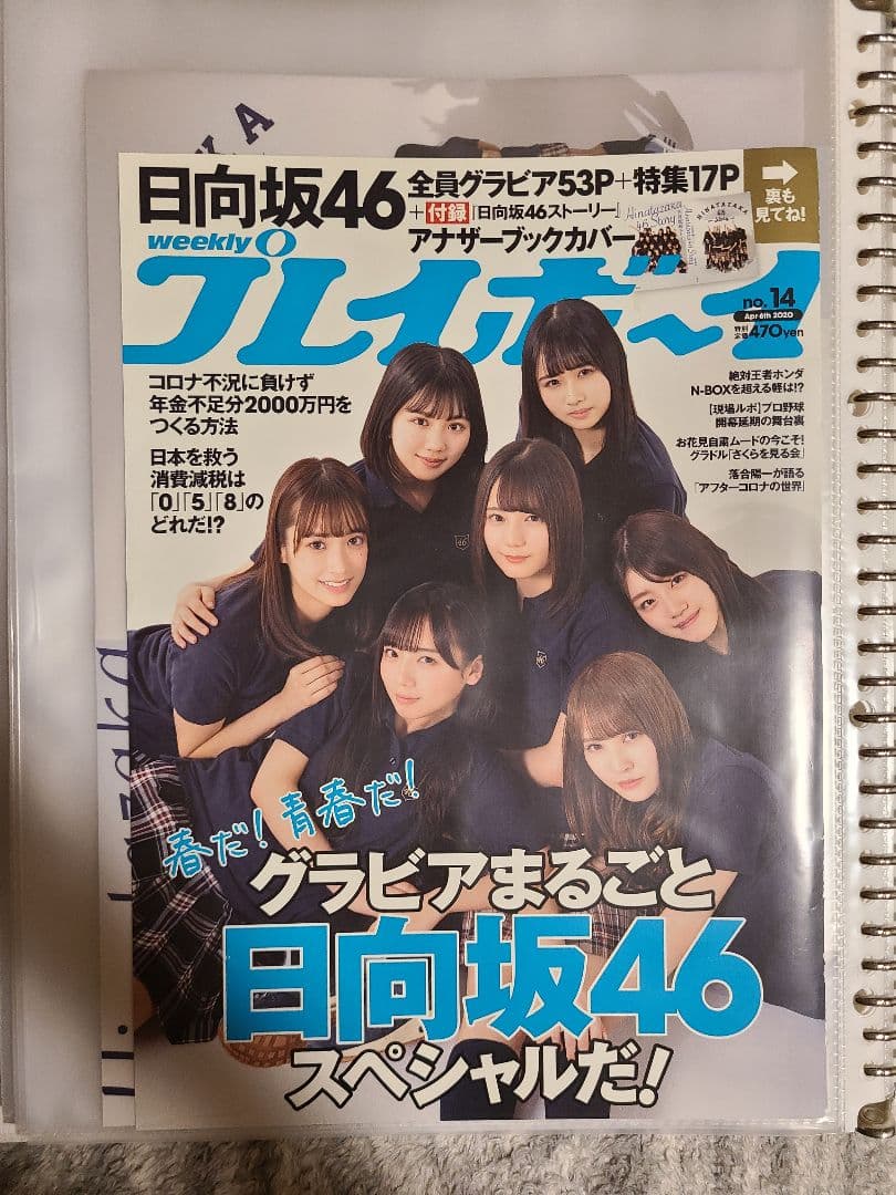 日向坂46　引退品　雑誌切り抜き