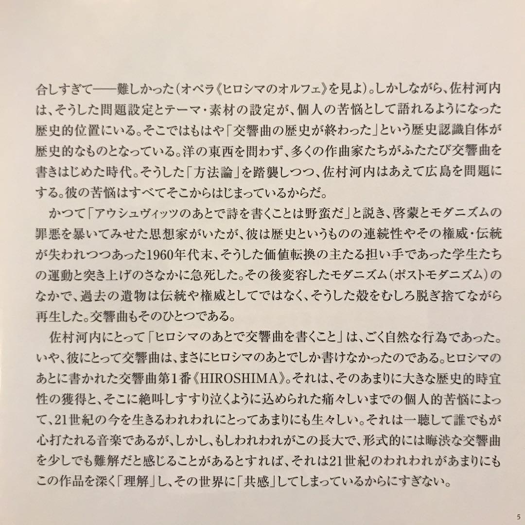 CD 美盤。あの佐村河内(サムラゴウチ)の交響曲第1番《HIROSHIMA》