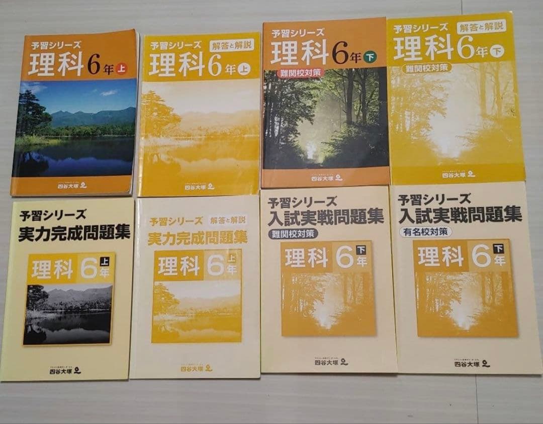 四谷大塚 6年 予習シリーズ 実戦問題集 漢字とことば 他　計18冊