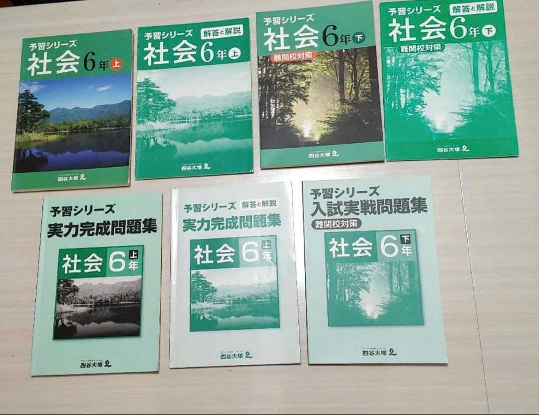 四谷大塚 6年 予習シリーズ 実戦問題集 漢字とことば 他　計18冊