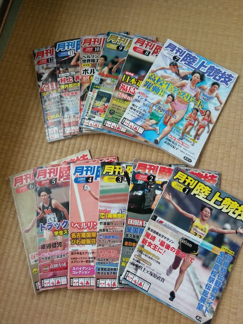 月刊陸上競技2009年(1月号～12月号)