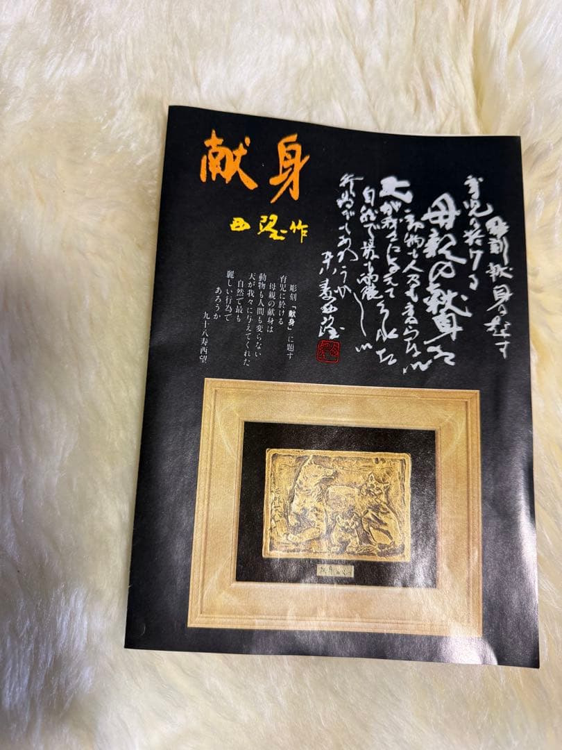 新品　最安値　北村西望作献身　レリーフ　3点セット1〜2日で発送。送料無料
