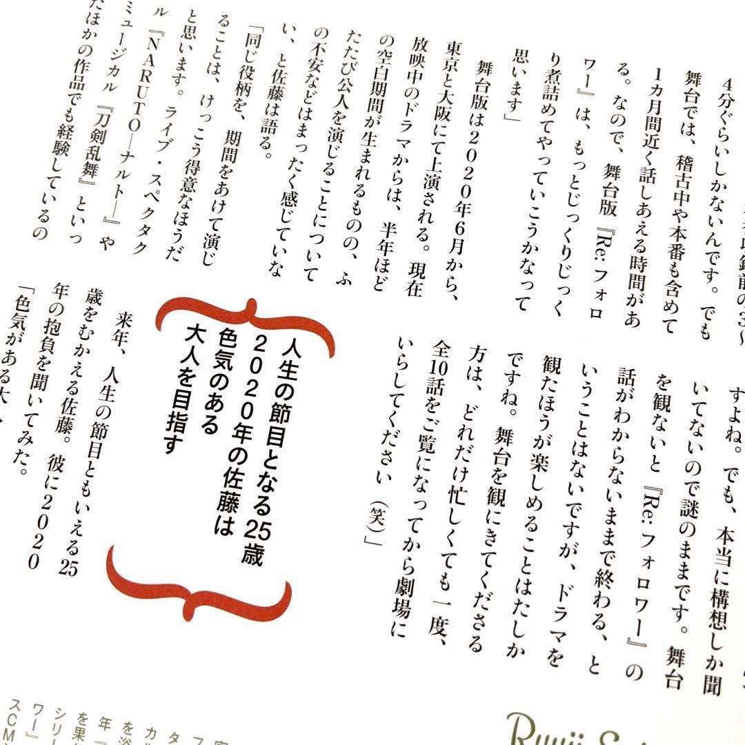 13 佐藤流司 切り抜き ミステリアス