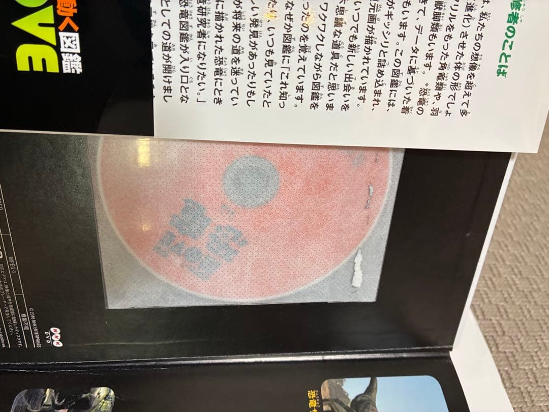 MOVEシリーズ 図鑑セット DVD付