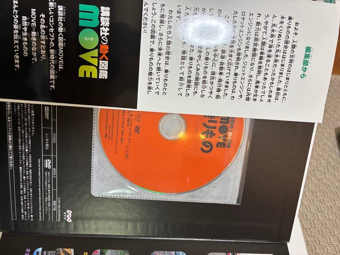 MOVEシリーズ 図鑑セット DVD付