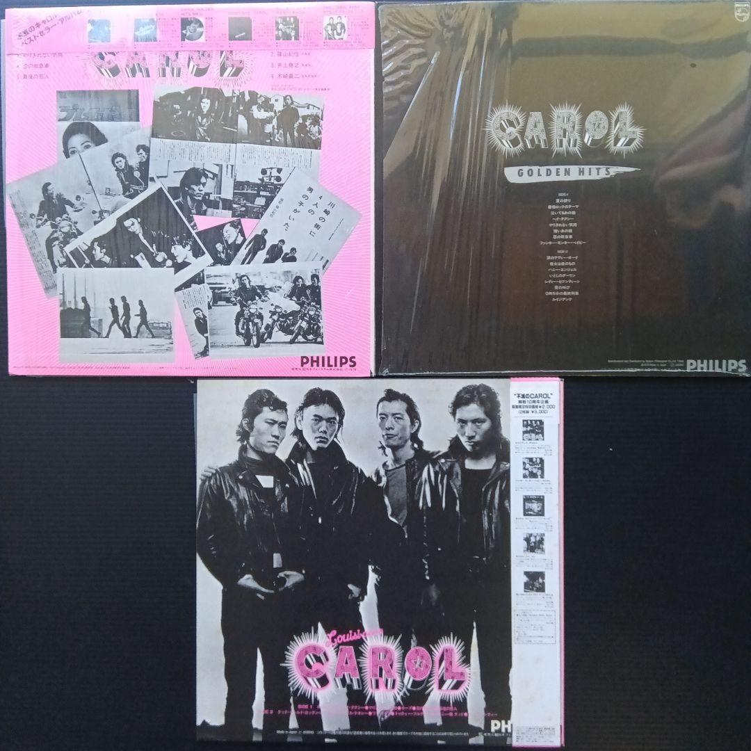 CAROL (矢沢永吉)LPレコード 希少限定盤3枚シュリンク帯付き