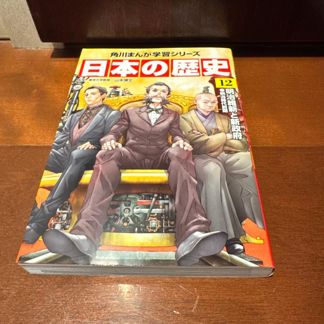 日本の歴史 全13巻セット