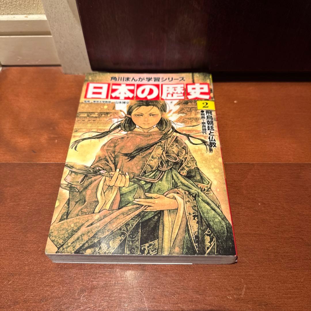日本の歴史 全13巻セット