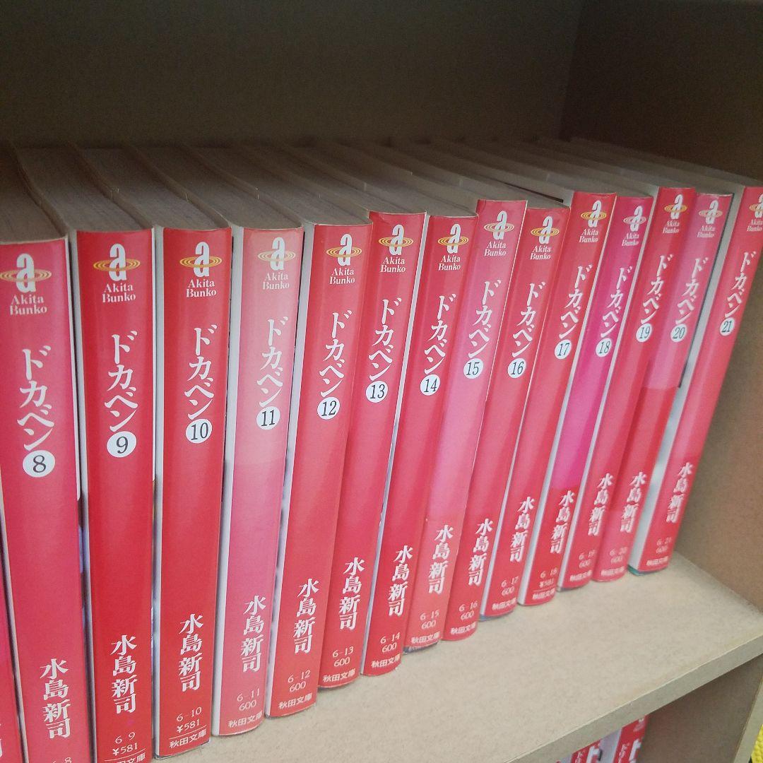 ドカベン 　秋田文庫　1巻～31巻　全巻