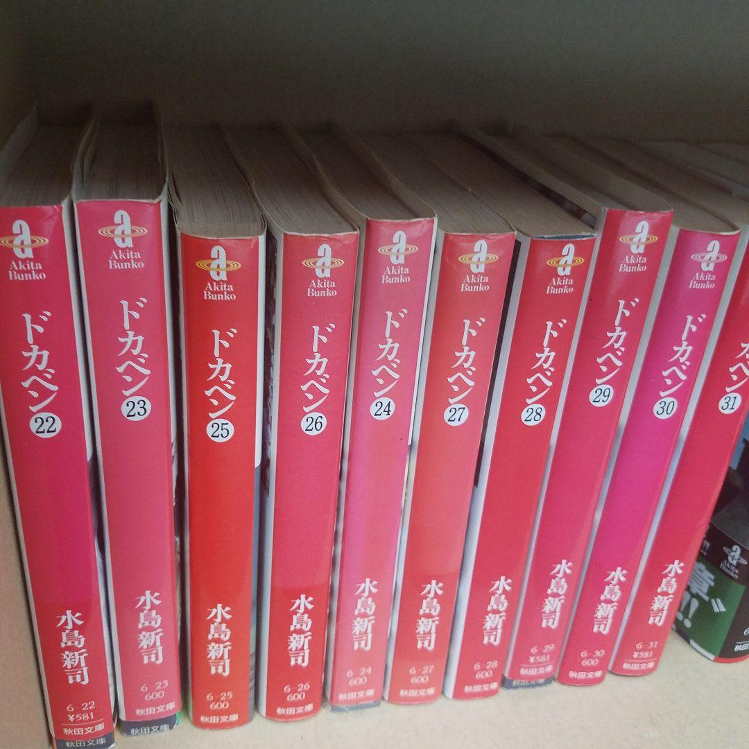 ドカベン 　秋田文庫　1巻～31巻　全巻