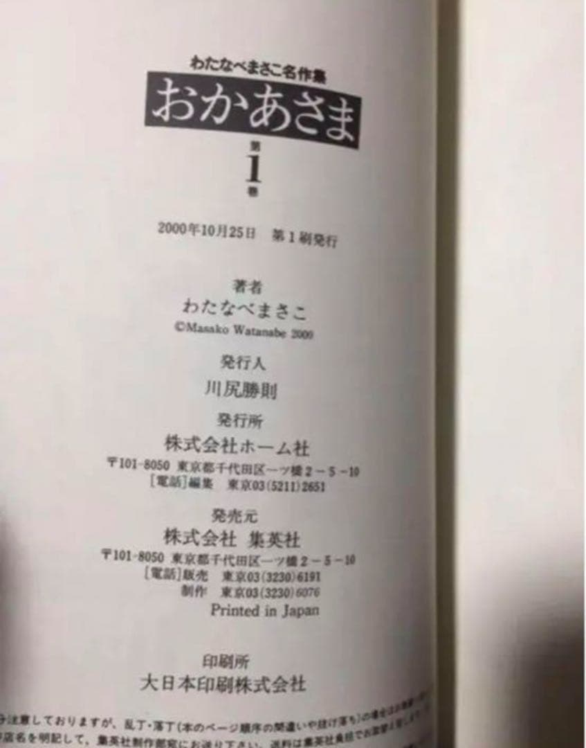 ✨レア✨わたなべまさこ 名作集　おかあさま 全2巻☆