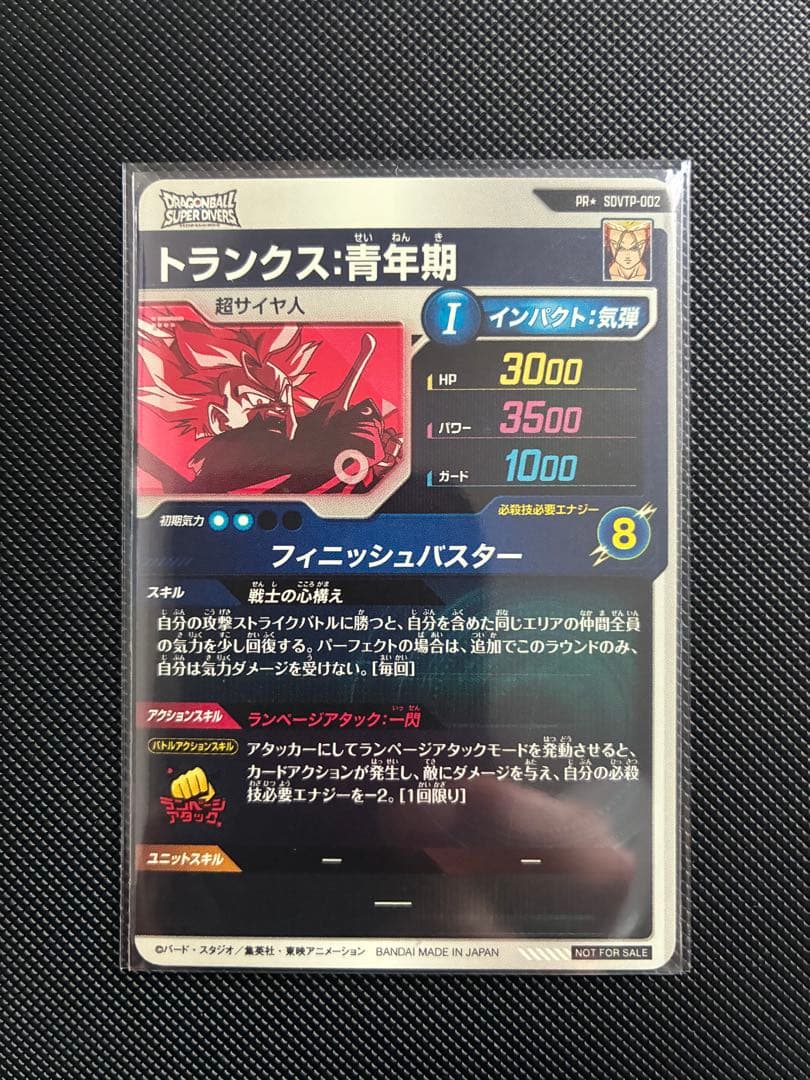 ドラゴンボールスーパーダイバーズ　SDVTP-002 トランクス　パラレル