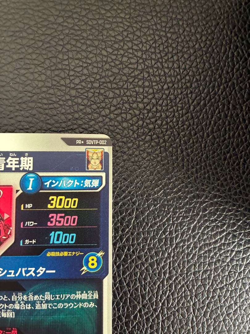 ドラゴンボールスーパーダイバーズ　SDVTP-002 トランクス　パラレル