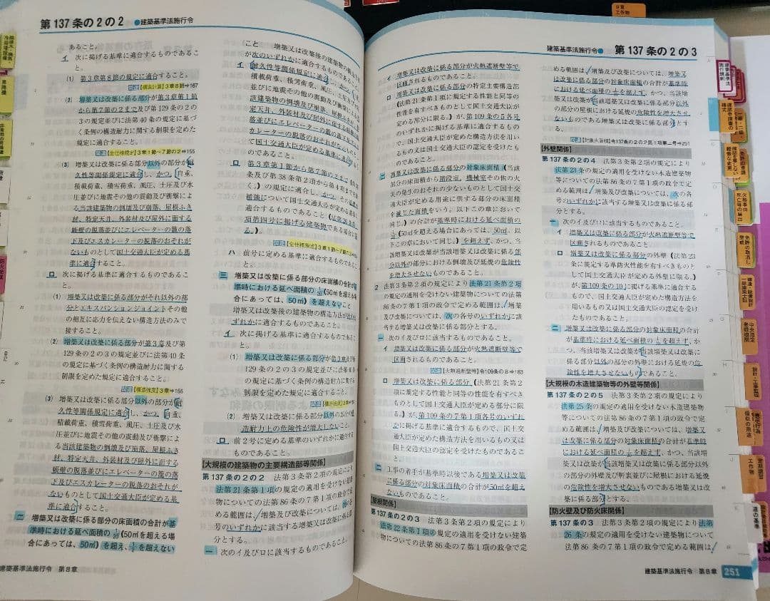2026年版　建築基準法法令集　TAC 一級建築士用線引き済み