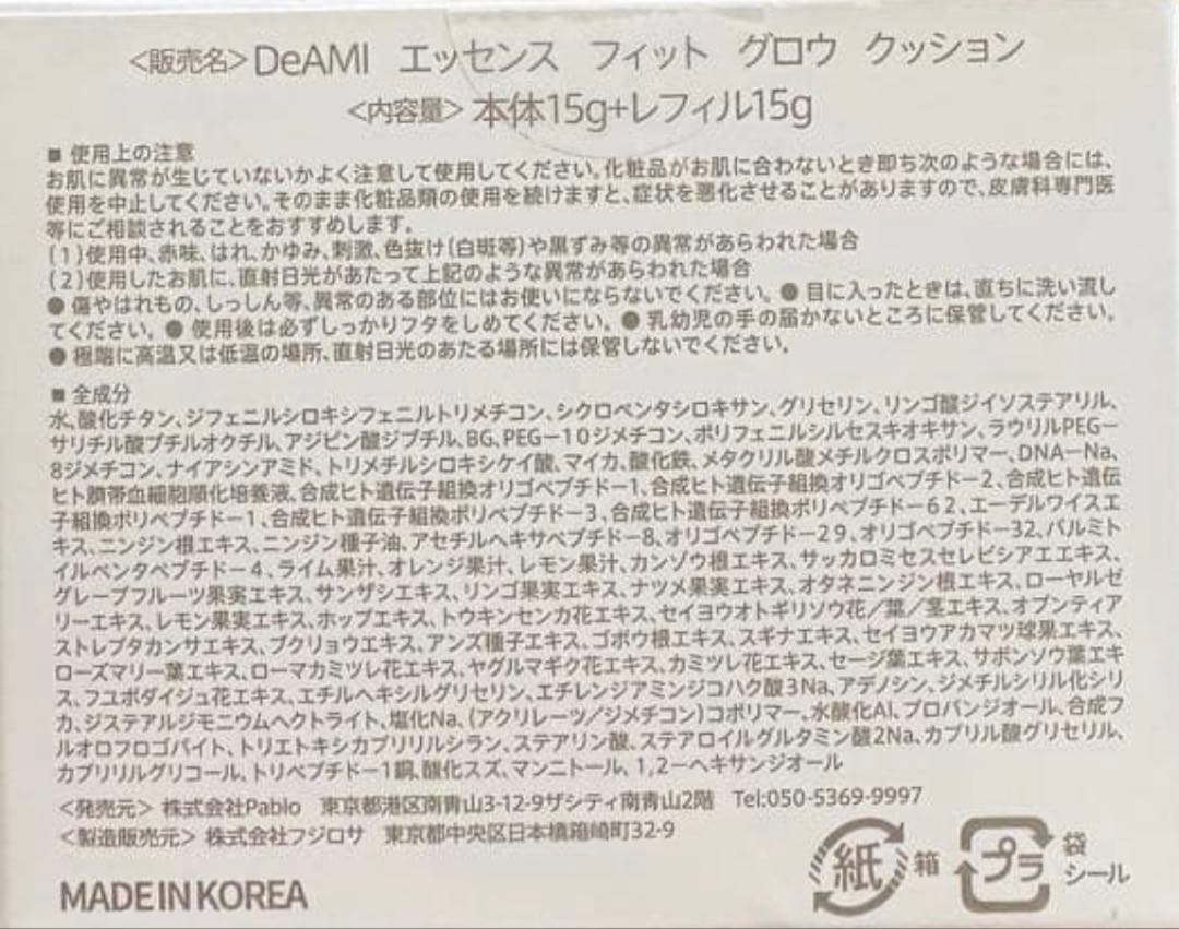 deami 本体＋未開封リフィル　クッションファンデ