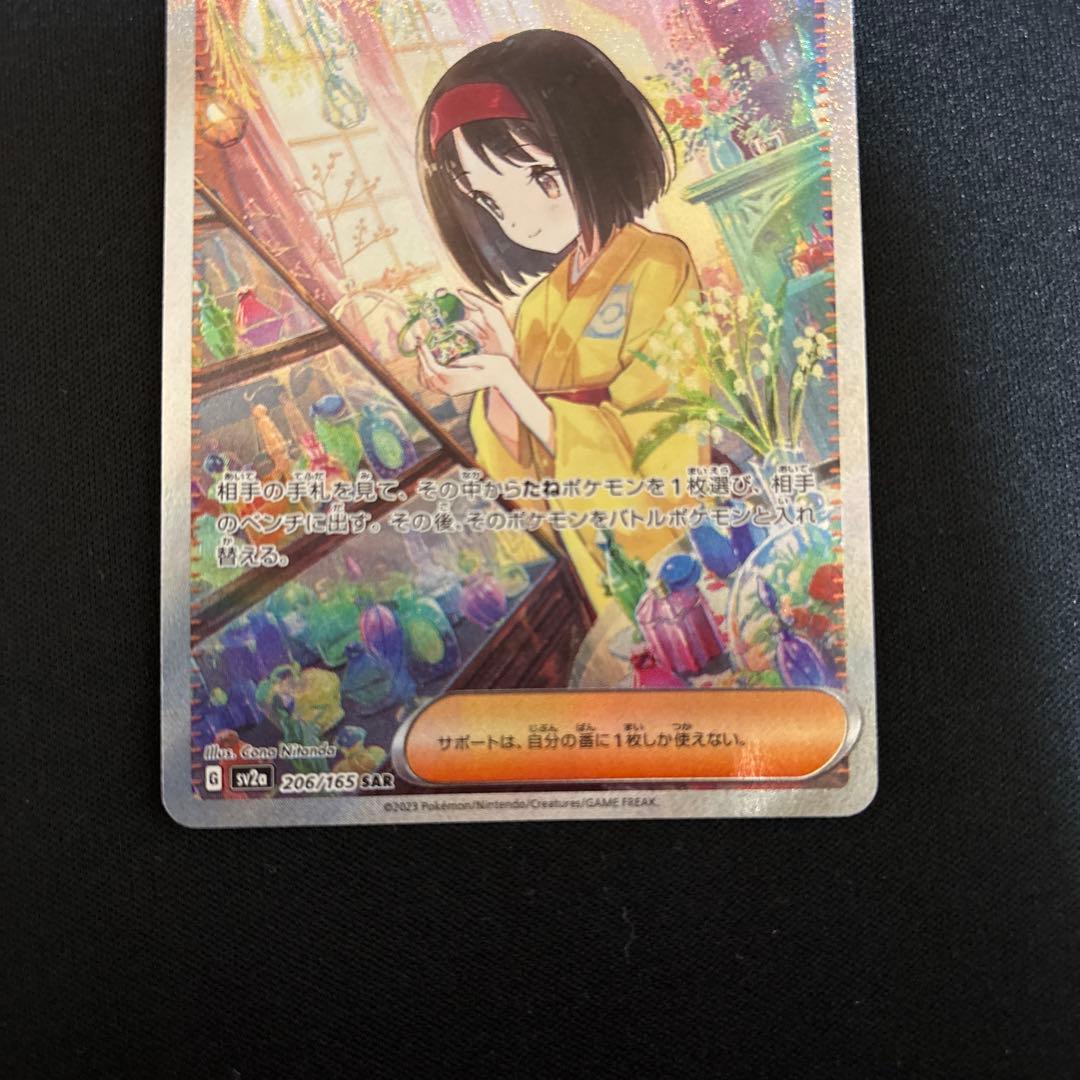 ポケモンカード エリカの招待SAR