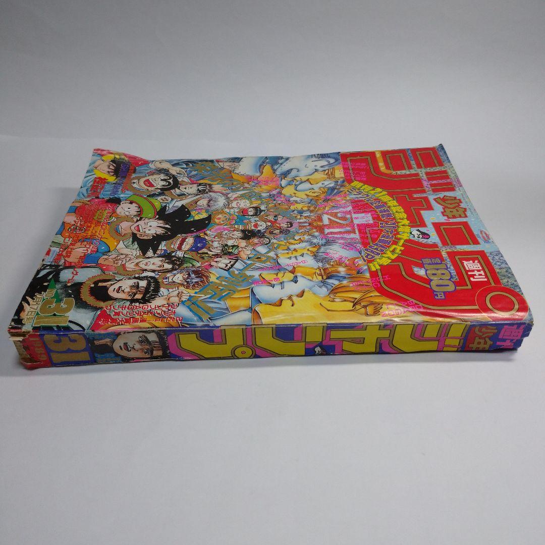 レトロ　週間少年ジャンプ　1989年　31号