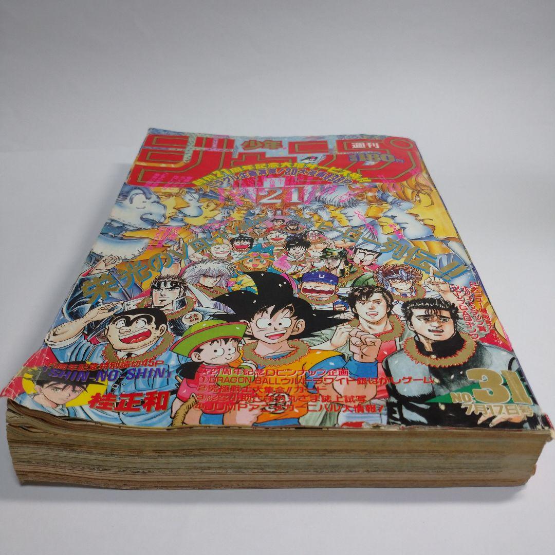 レトロ　週間少年ジャンプ　1989年　31号
