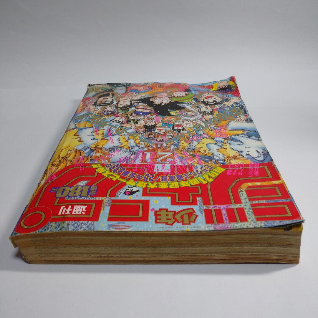 レトロ　週間少年ジャンプ　1989年　31号