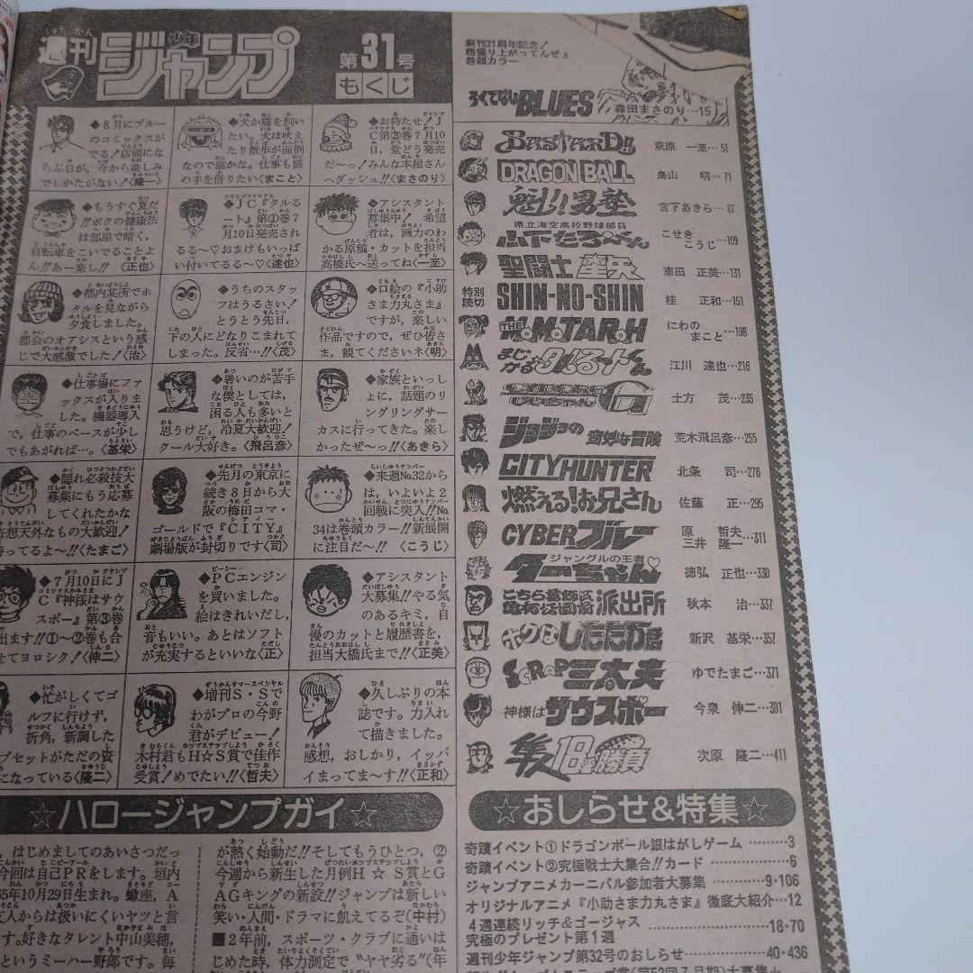 レトロ　週間少年ジャンプ　1989年　31号