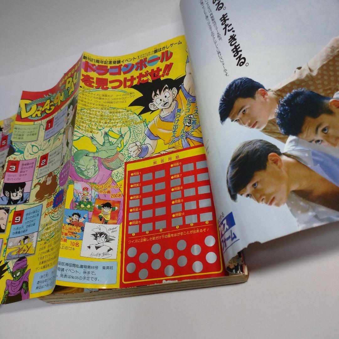 レトロ　週間少年ジャンプ　1989年　31号