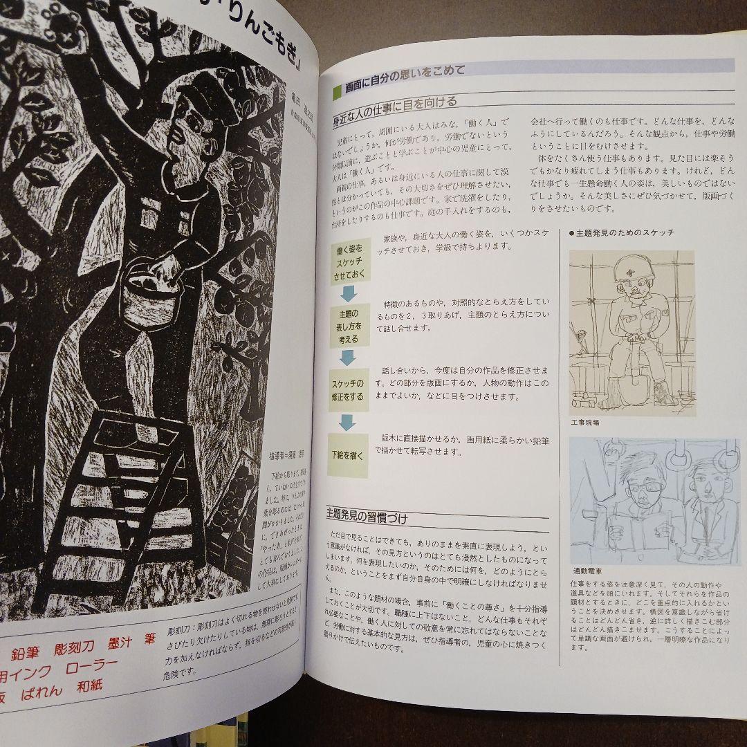 図工教育の実践指導　全10巻