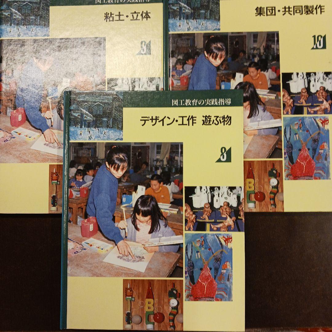 図工教育の実践指導　全10巻