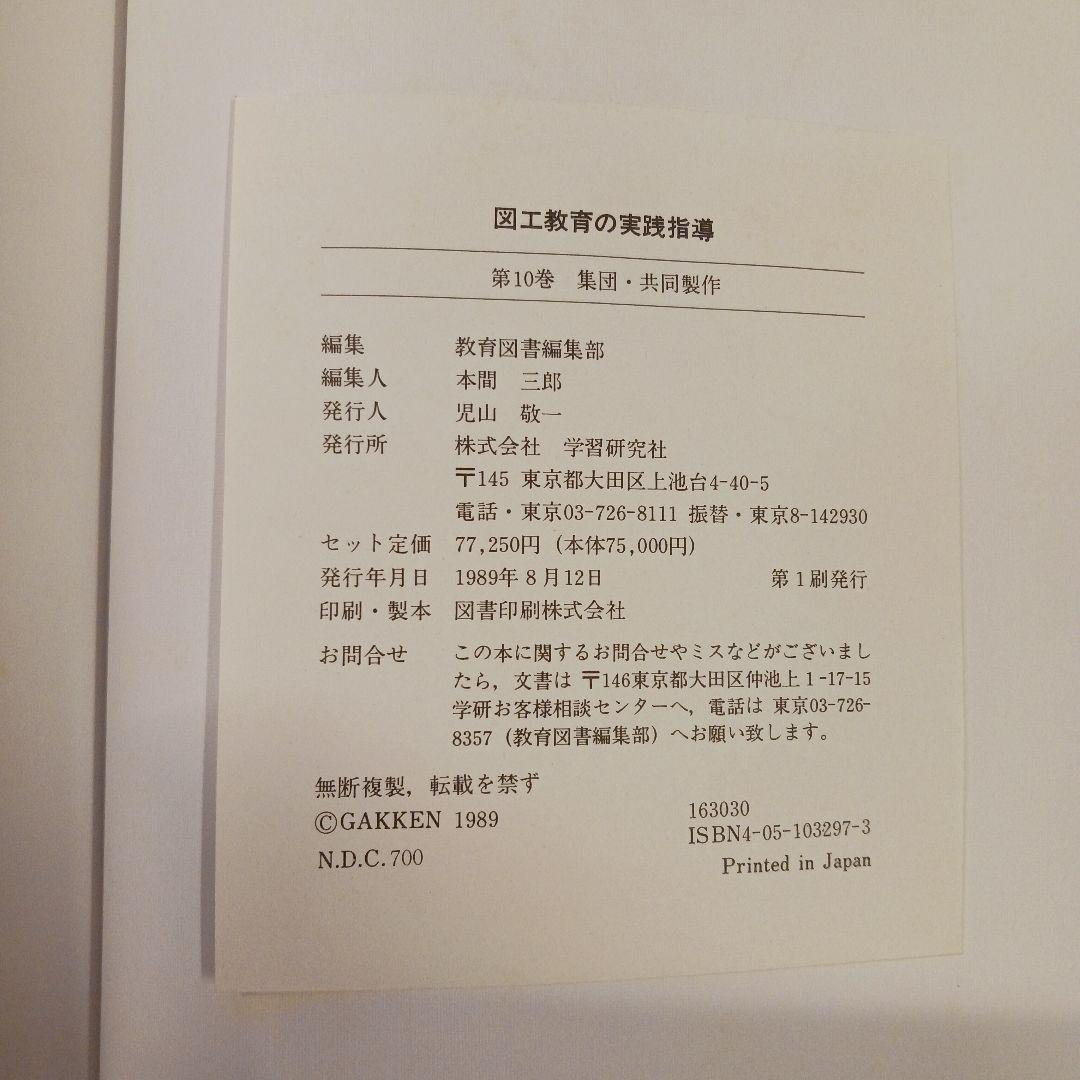 図工教育の実践指導　全10巻