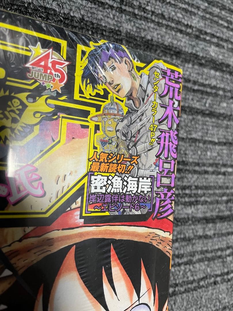 週刊少年ジャンプ 2013年　46号 ONE PIECE 新品　シュリンク付き