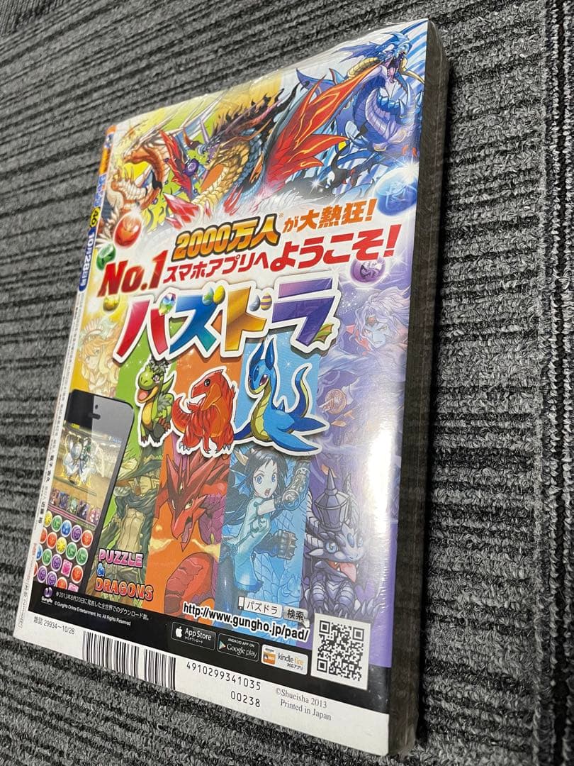週刊少年ジャンプ 2013年　46号 ONE PIECE 新品　シュリンク付き